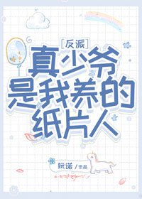 反派真少爺養成APP