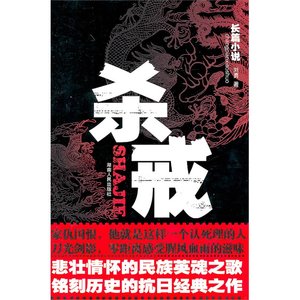 杀戒(出书版)