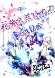 （死神同人）死神之戒链的刀