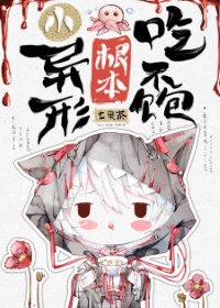 小異形根本吃不飽/小異形進入無限遊戲後[直播]
