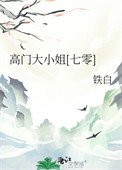 高門大小姐[七零]